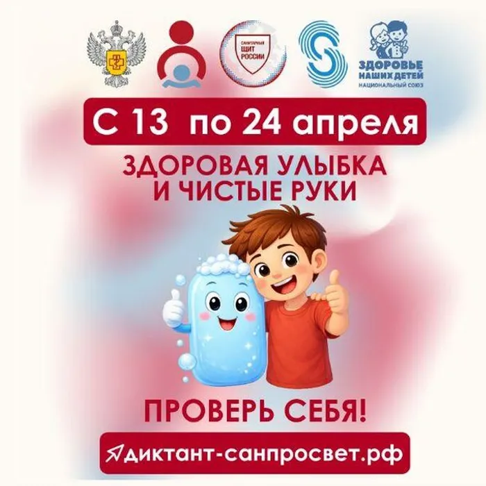 Всероссийская акция «Диктант здоровья» 2026