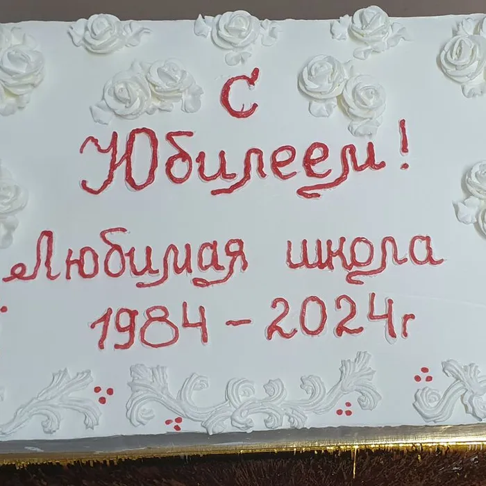 С юбилеем, любимая школа!