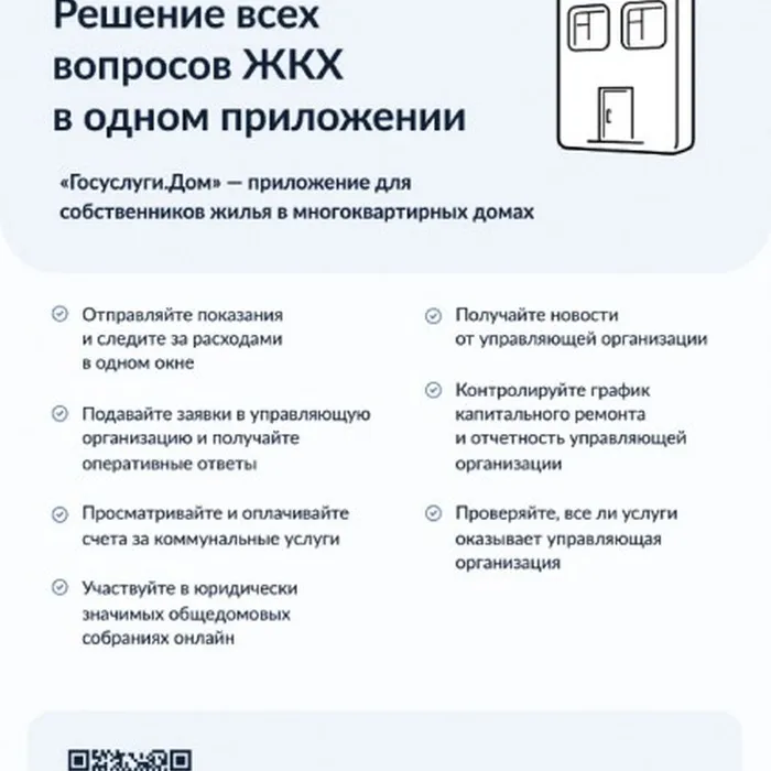 Сервис «Госуслуги.Дом» 